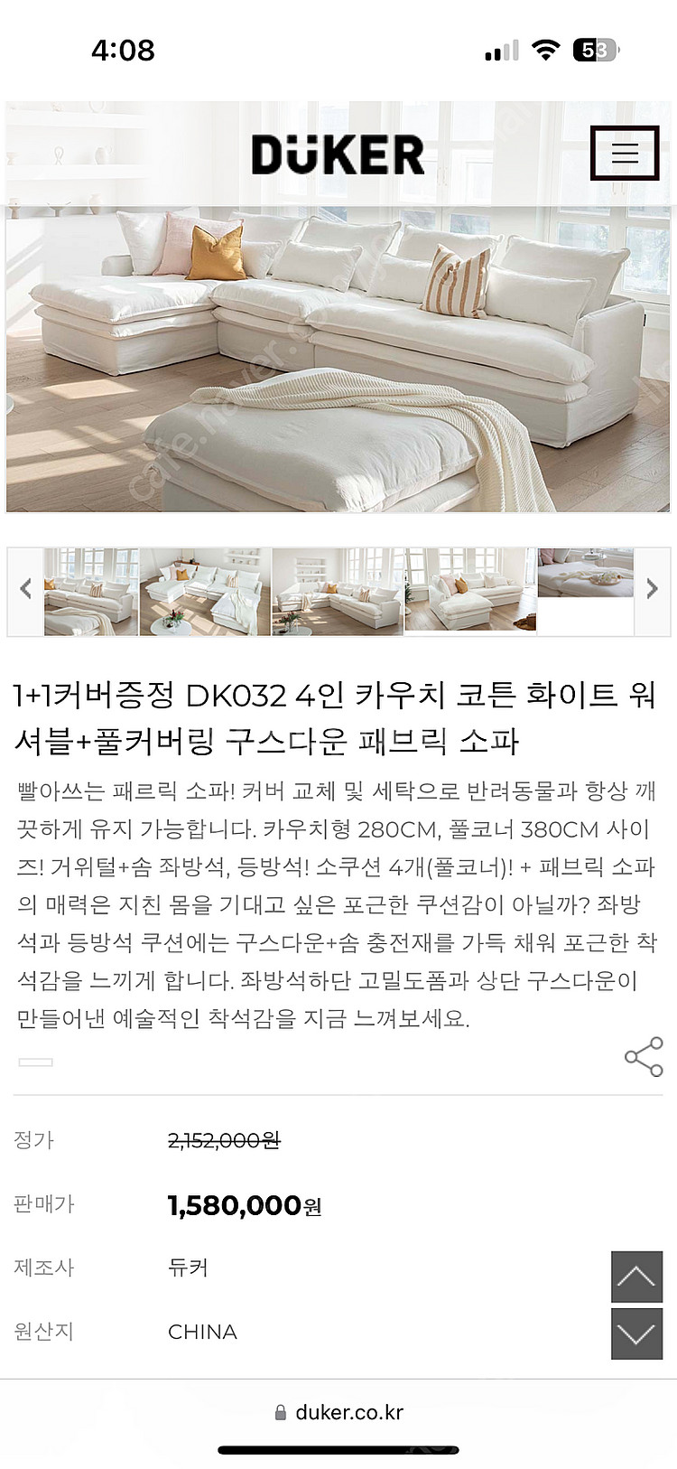 듀커구스다운패브릭소파 4인용판매--2
