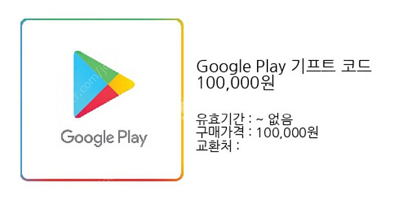 구글 기프트 코드 10만원권 1장--0