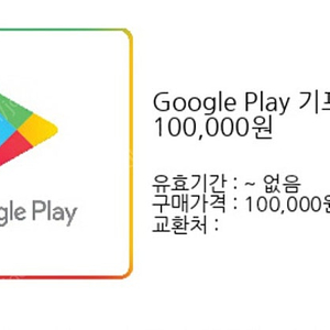 구글 기프트 코드 10만원권 1장