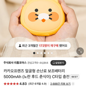 카카오프렌즈 춘식이 손난로 보조배터리 5000mAh