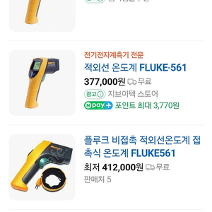 미개봉새상품)적외선온도계