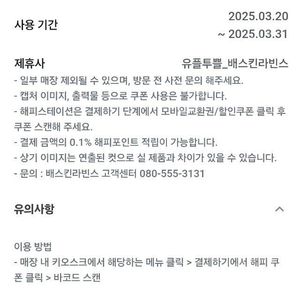 배스킨라빈스 쿼터 9,000원 할인권