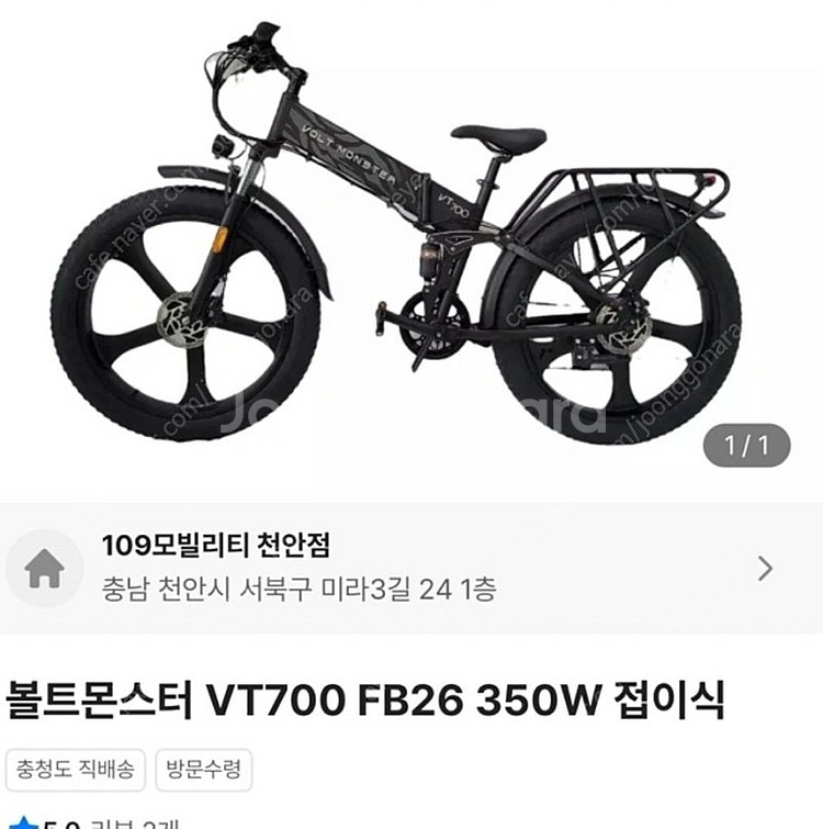 볼트몬스터 전기 자전거 판매해요--0