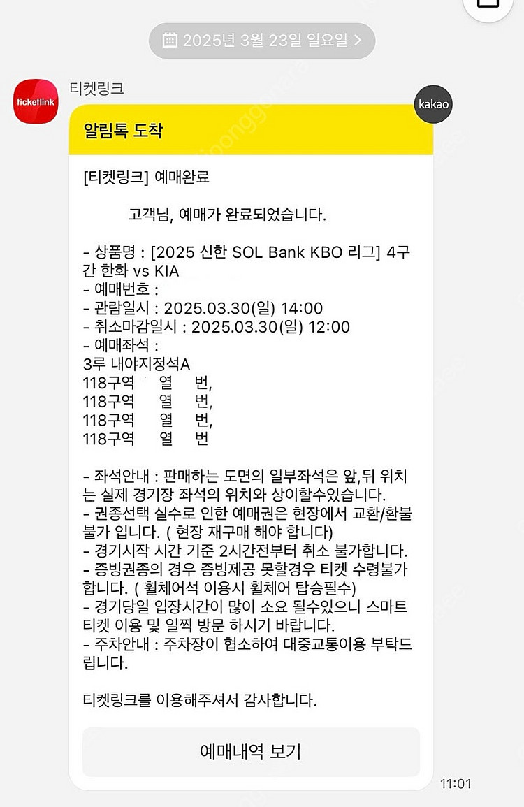 [통로 4연석] 3/30 기아vs한화 3루 118구역 ...--0