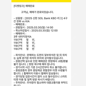 [통로 4연석] 3/30 기아vs한화 3루 118구역 응원단상 앞