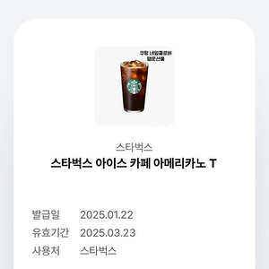 스타벅스 아메리카노 오늘까지 3,300원