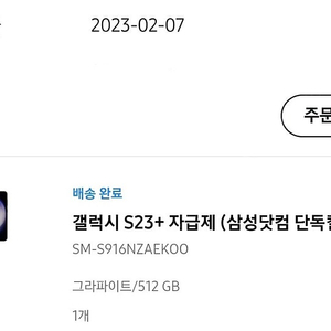 (서울 영등포) S23+플러스 512GB 그라파이트 52만 팝니다.