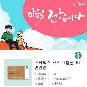 스타벅스 10만원권