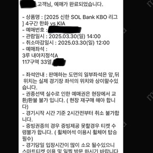 3/30(일) 기아vs한화 대전한화생명볼파크 3루 내야지정석 117구역 단석