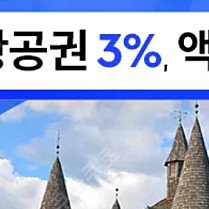 트립닷컴 호텔 7% 항공권 3% 액티비티 4% 할인쿠폰