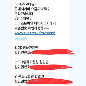 롯데시네마 2D영화관람권