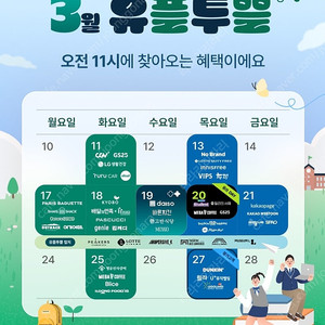 피자헛 50% 할인쿠폰, 호식이 6천원, 아웃백 20%, 쿼터 6천원, 두찜 6천원, 고반식당, 여기어때 해외숙소 8%, 김캐디 20 크래딧, 파리바게뜨 4천원, 바른치킨 6천원