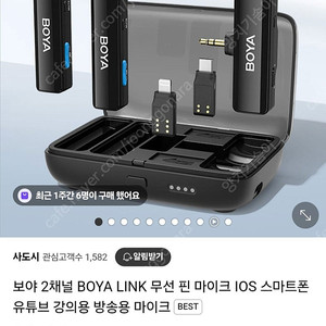 보야마이크