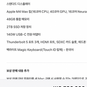 m4max 2024년형 16인치 맥북프로 레티나 엠포맥스 16코어 40코어 ram48gb ssd 2tb 2테라 미개봉새상품 최저가