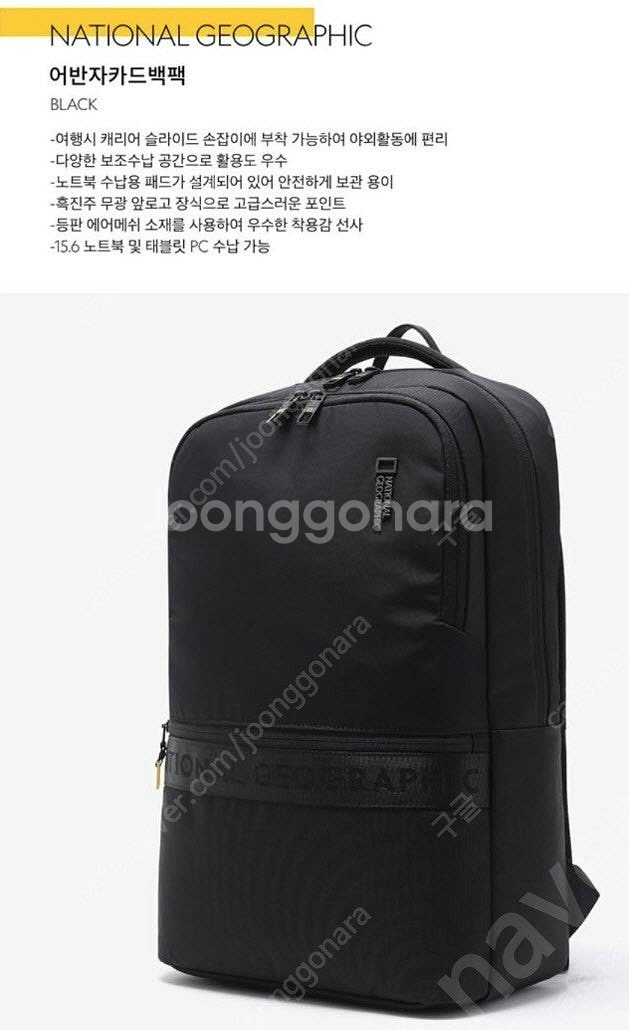 [판매][새제품] 내셔널지오그래픽 15인치 노트북 비지...--1
