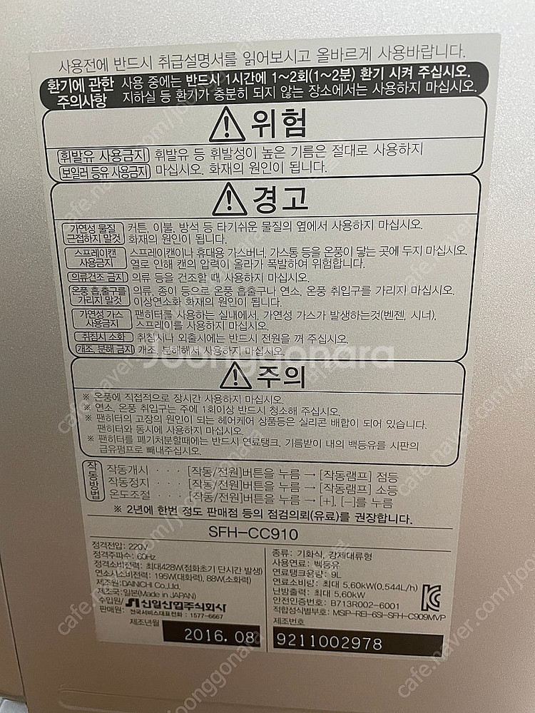 신일 팬히터 900 (SFH-CC910) 가방포함--2