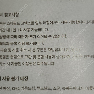 스타필드 코엑스 레스토랑 1만원 교환권 8장