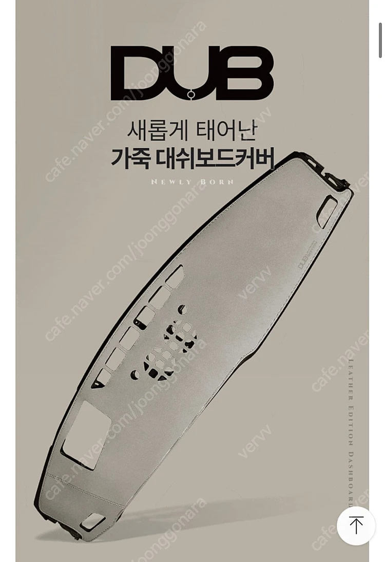 본투로드 DUB 레더에디션 가죽 자동차 대시보드 대쉬보드 커버 K5 샌드베이지 이미지