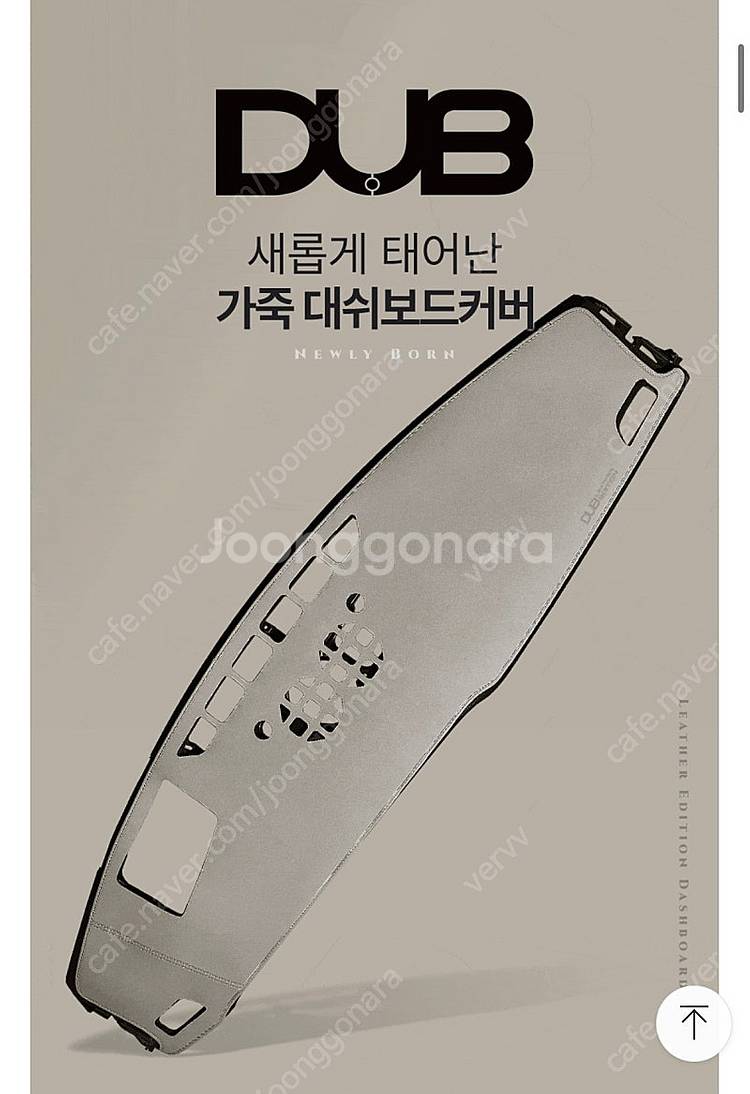 본투로드 DUB 레더에디션 가죽 자동차 대시보드 대쉬보...--1