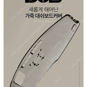 본투로드 DUB 레더에디션 가죽 자동차 대시보드 대쉬보드 커버 K5 이미지