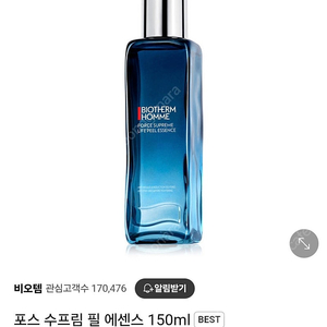 (미개봉) 비오템 옴므 에센스, 비오템 옴므 NEW 포스 수프림 라이프 필 에센스 150ml