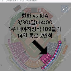 3/30(일) 14:00 | 한화이글스 vs KIA 1루 내야지정석 2연석