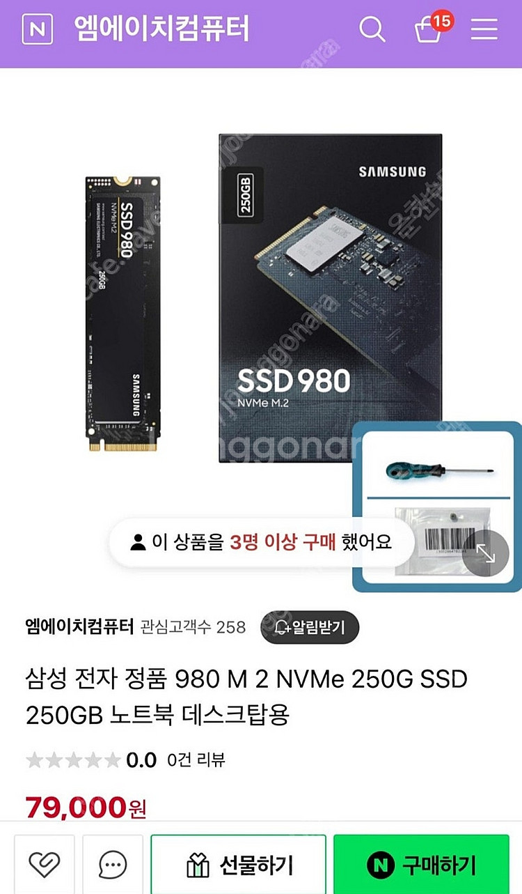 삼성 SSD NVME 250GB(새제품)--0