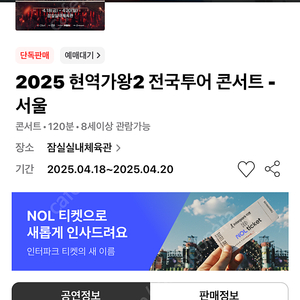 현역가왕2콘서트 서울 19일 7:30 E구역 최저가