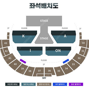 카이 콘서트 일 막콘 VIP석 양도합니다