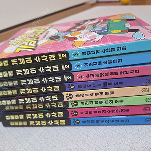 개냥이수사대 8권