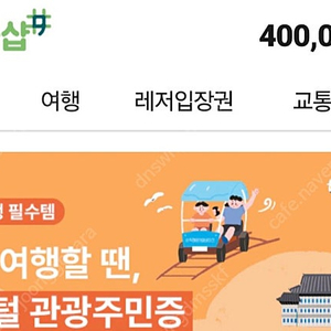 복지포인트 베네피아 40만 팝니다