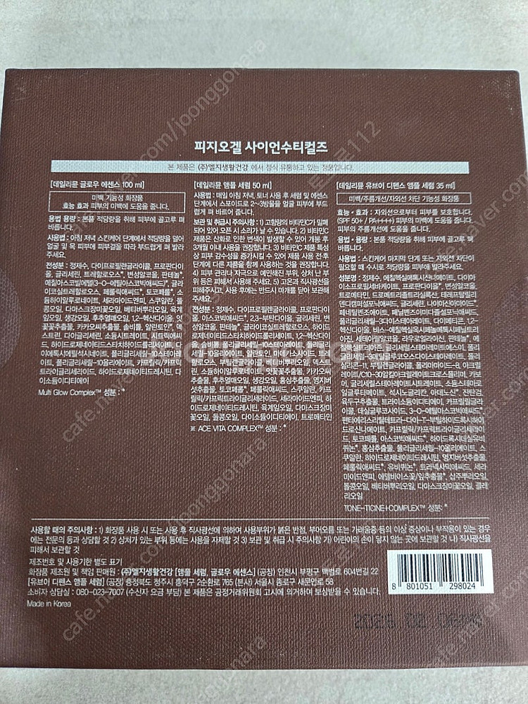 피지오겔 사이언수티컬즈 프리미엄세트--1