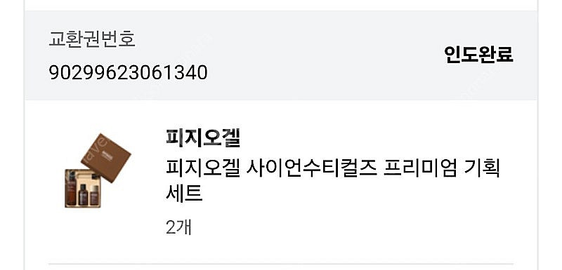 피지오겔 사이언수티컬즈 프리미엄세트--2