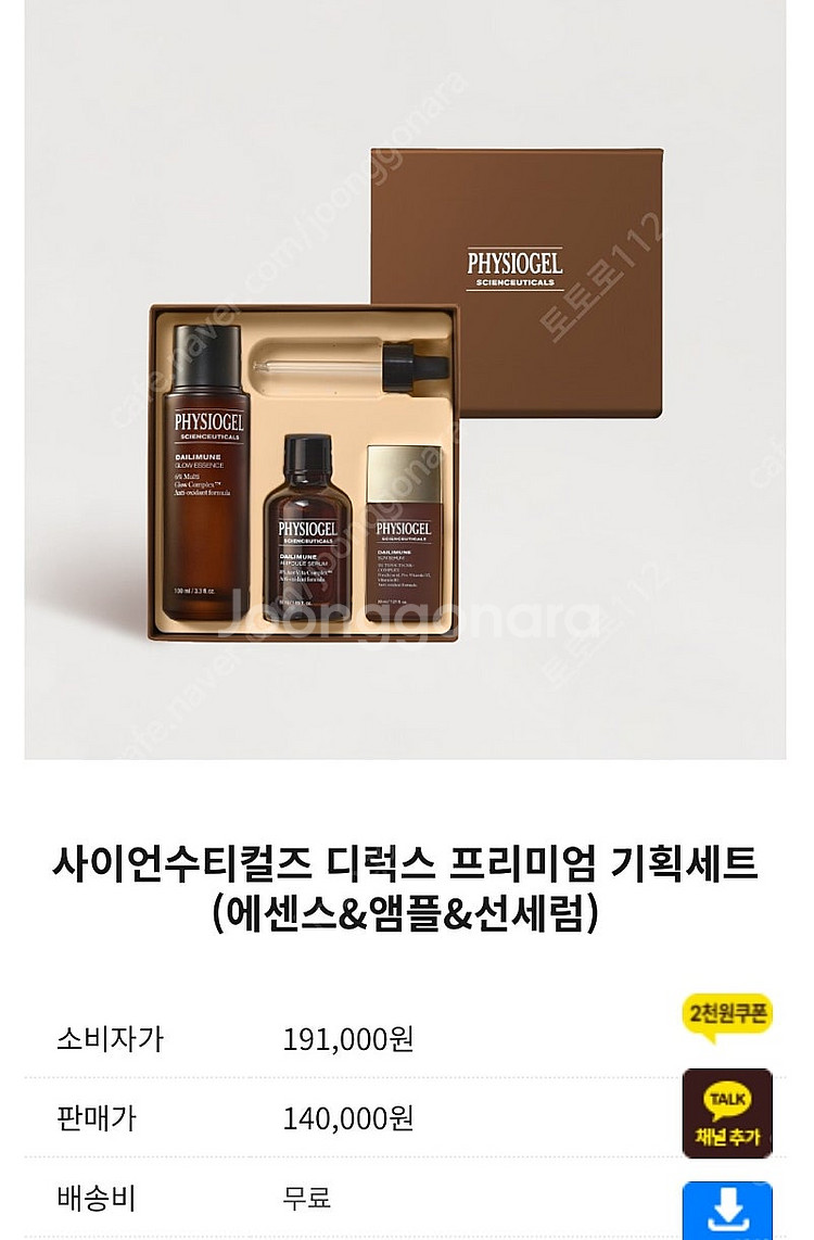 피지오겔 사이언수티컬즈 프리미엄세트--3