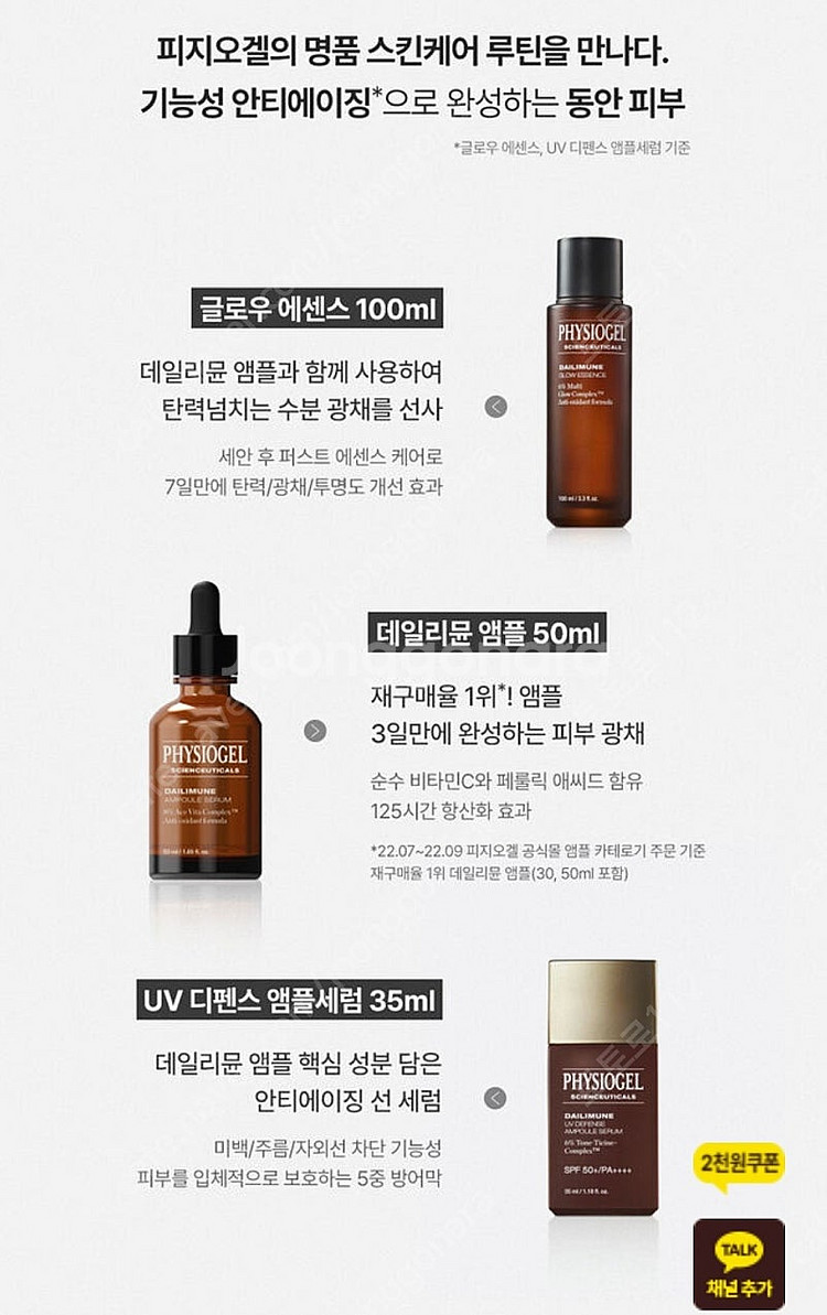 피지오겔 사이언수티컬즈 프리미엄세트--4