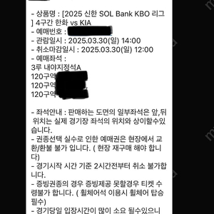 3/30(일) 기아vs한화 3루내야지정석 3연석(우통)