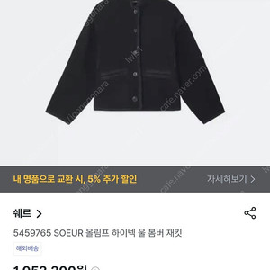 쉐르(soeur) 정품 올림프 하이넥 봄버자켓 판매합니다