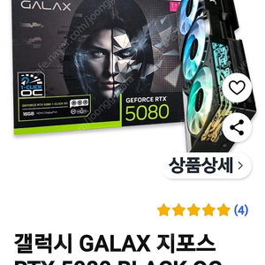 갤럭시 Galax Rtx5080 black oc d7 16gb미개봉