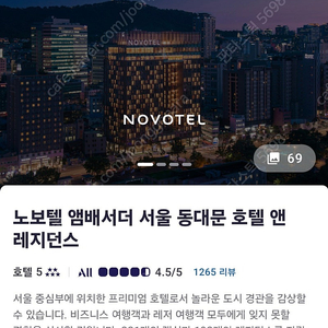 노보텔 앰배서더 서울 동대문 호텔 앤 레지던스 3월28일-29일 1박 이그재큐티브룸