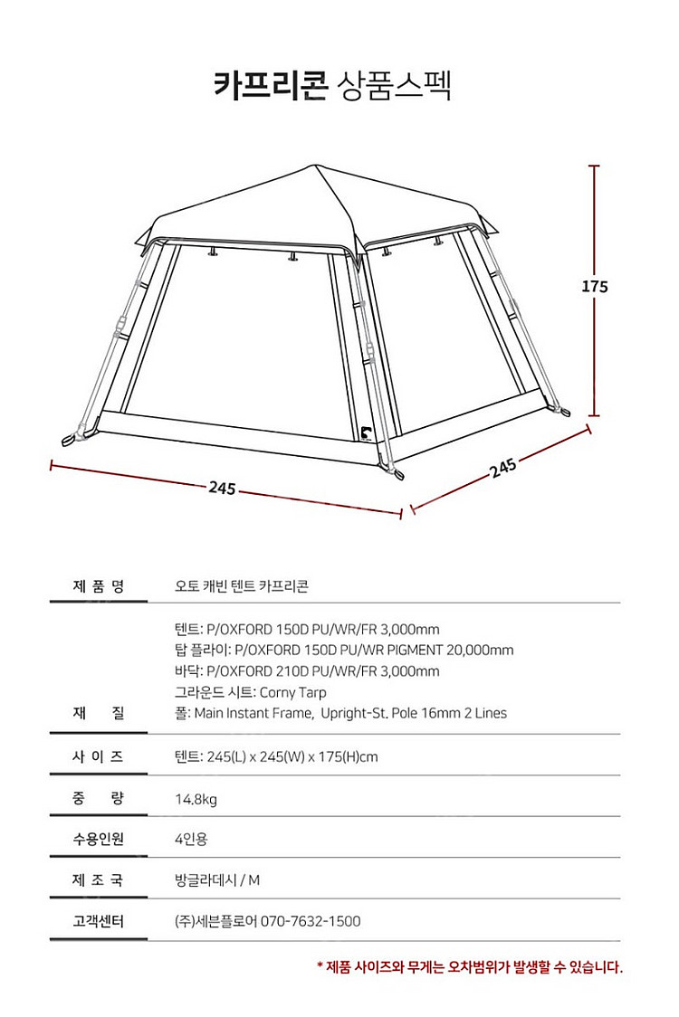 폴라리스 카프리콘 원터치 텐트 팝니다.--4