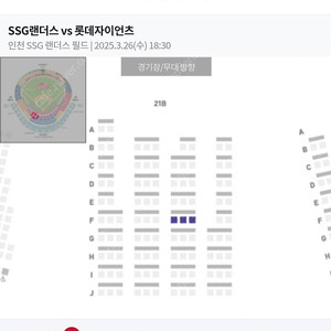 3/26(수) SSGvs롯데 1층탁자석 3장 할인양도