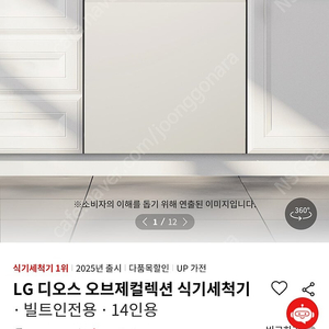 LG 오브제 식기세척기