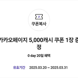 카카오페이지 5000캐시