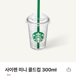 스타벅스 사이렌 미니 콜드컵 300ml 텀쿠 포함(3.31까지)