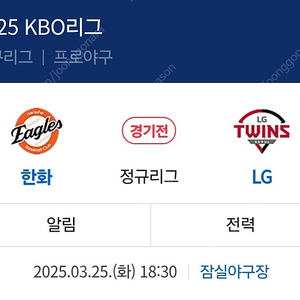 ※정가양도 3월25일(화) LG트윈스 vs 한화이글스 3루 네이비 332블럭 우통로 앞뒤로 4연석