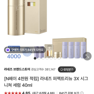 라네즈 퍼펙트리뉴 3X 시그니쳐 세럼 40ml