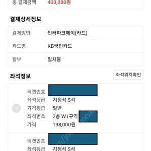 콜드플레이 22일(화) 2층 W1 지정석 2연석