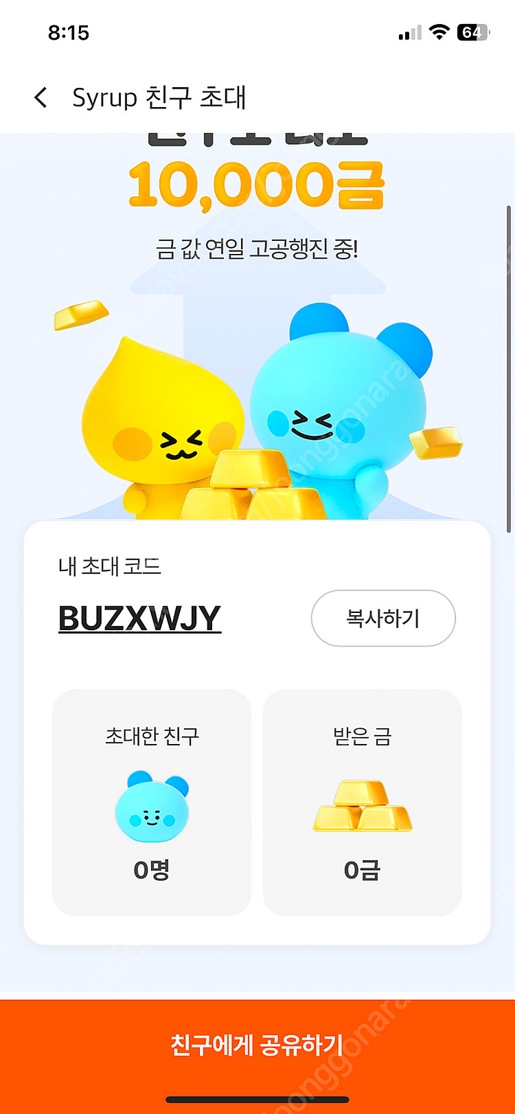 시럽 추천인 입력하시고 1200원 받아가세요--1
