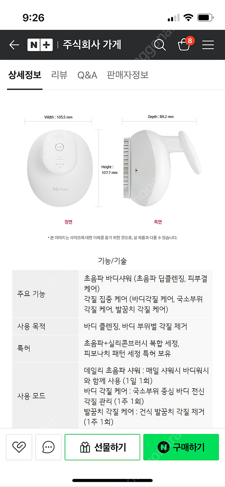 엘지프라엘 바디스파--6