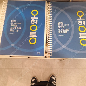 오제현 형사소송법